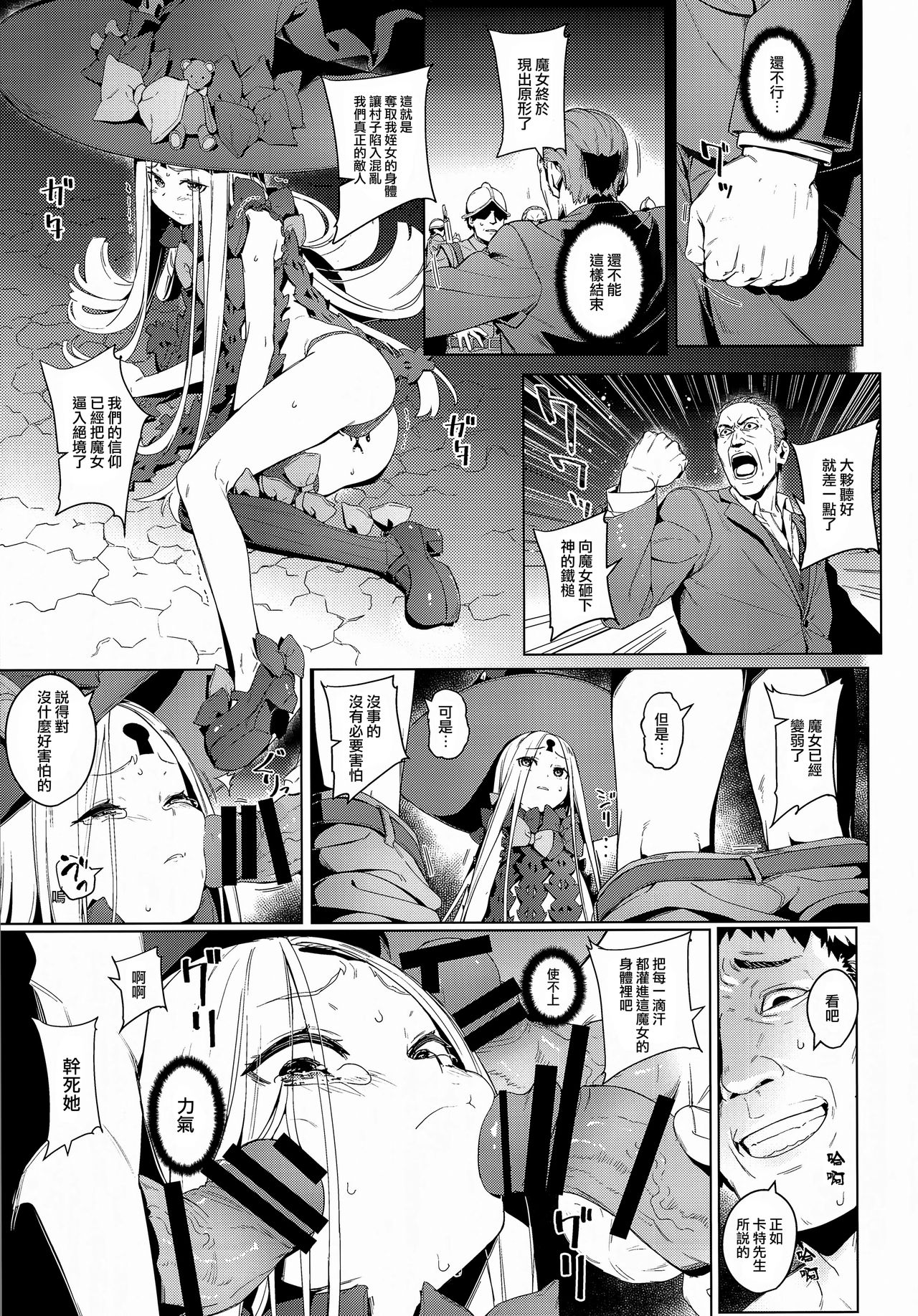 Majo Saiban - Page 15