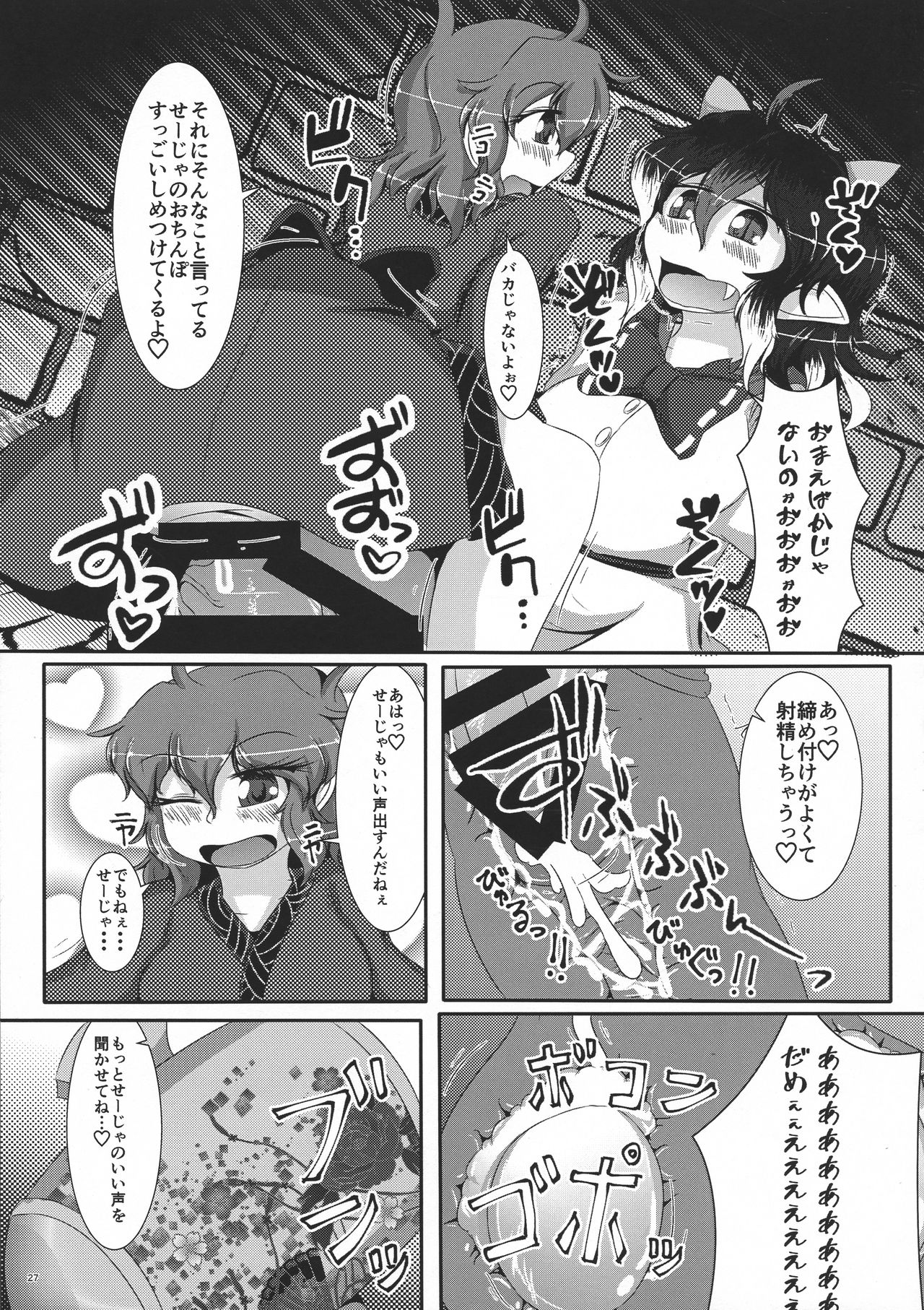 Oshioki - Page 29