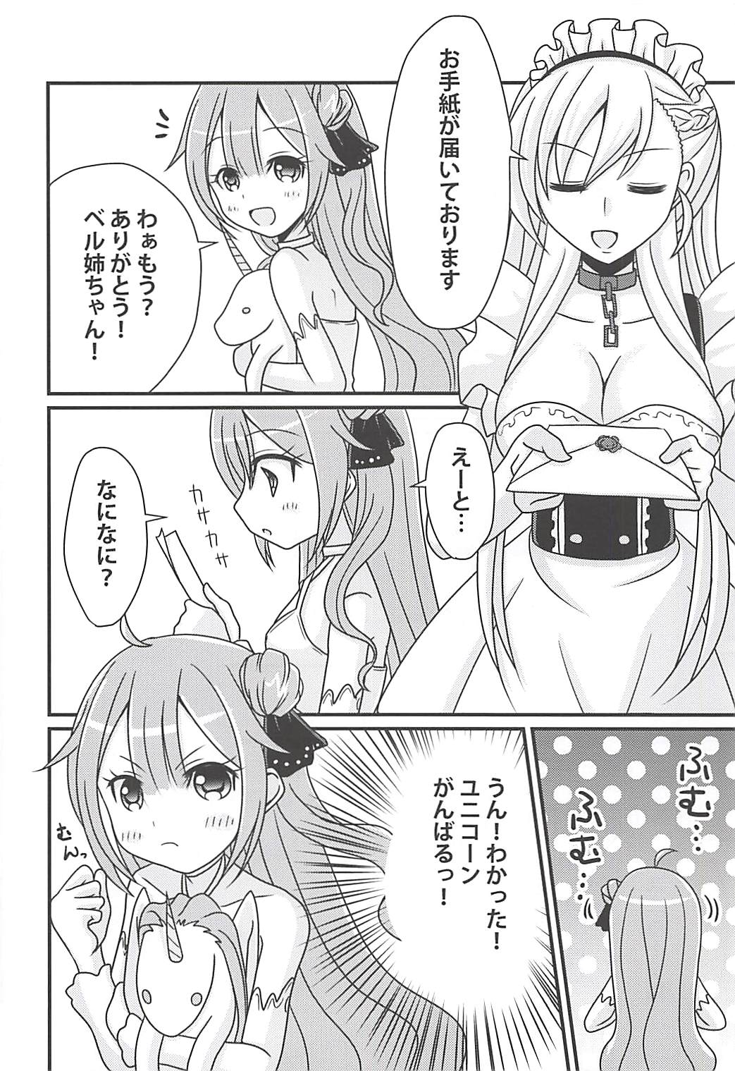 Unicorn no Himitsu no Otegami - Page 5