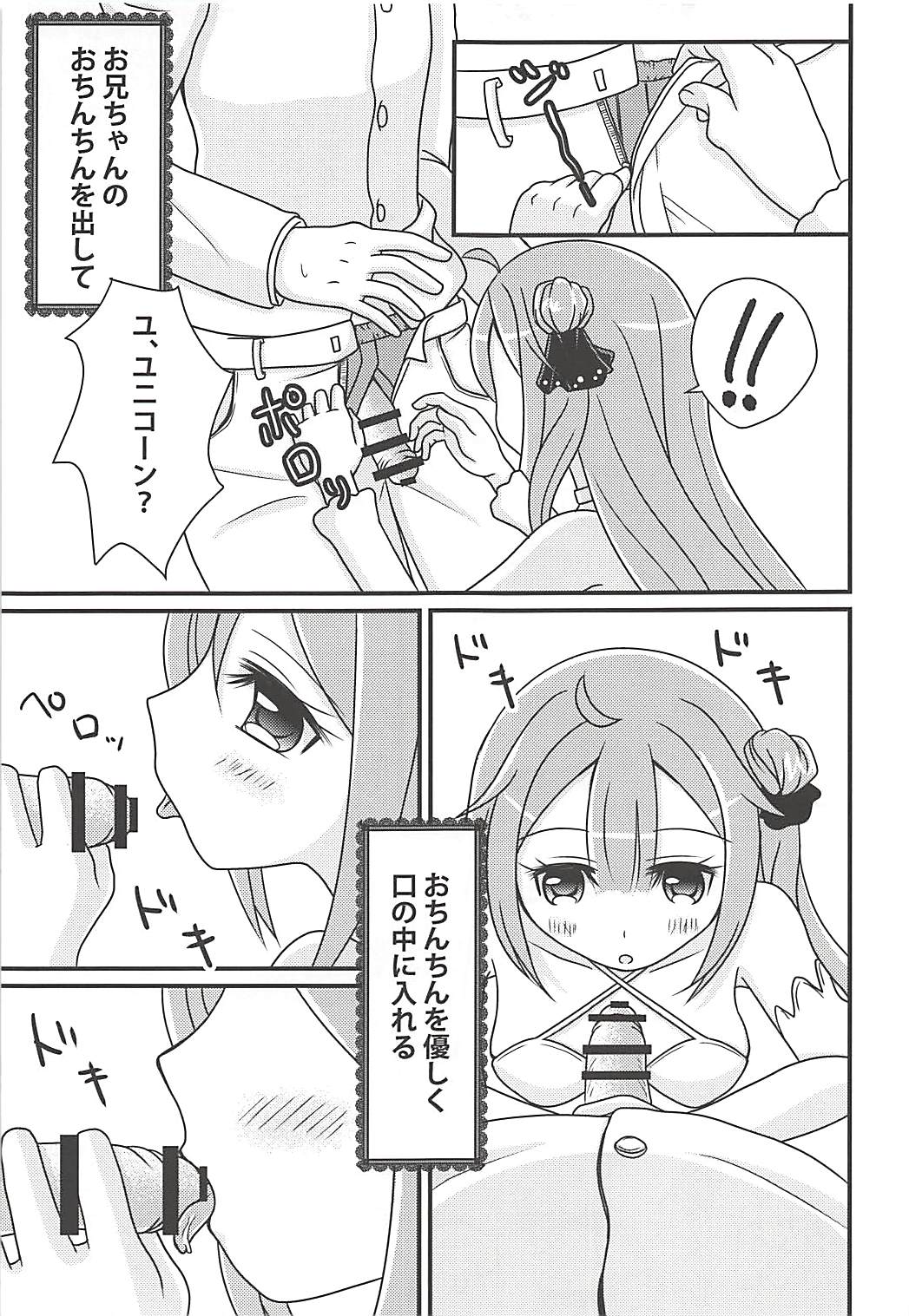 Unicorn no Himitsu no Otegami - Page 8