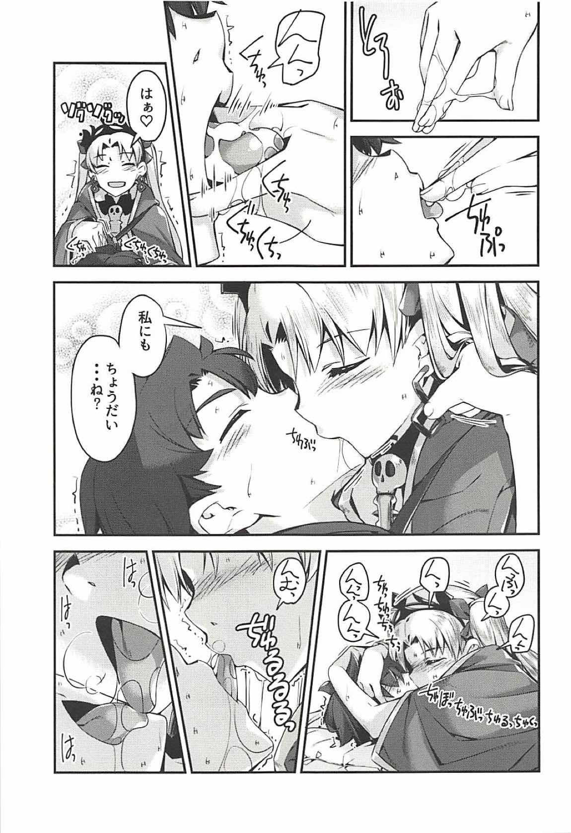 Ere-chan to! - Page 9