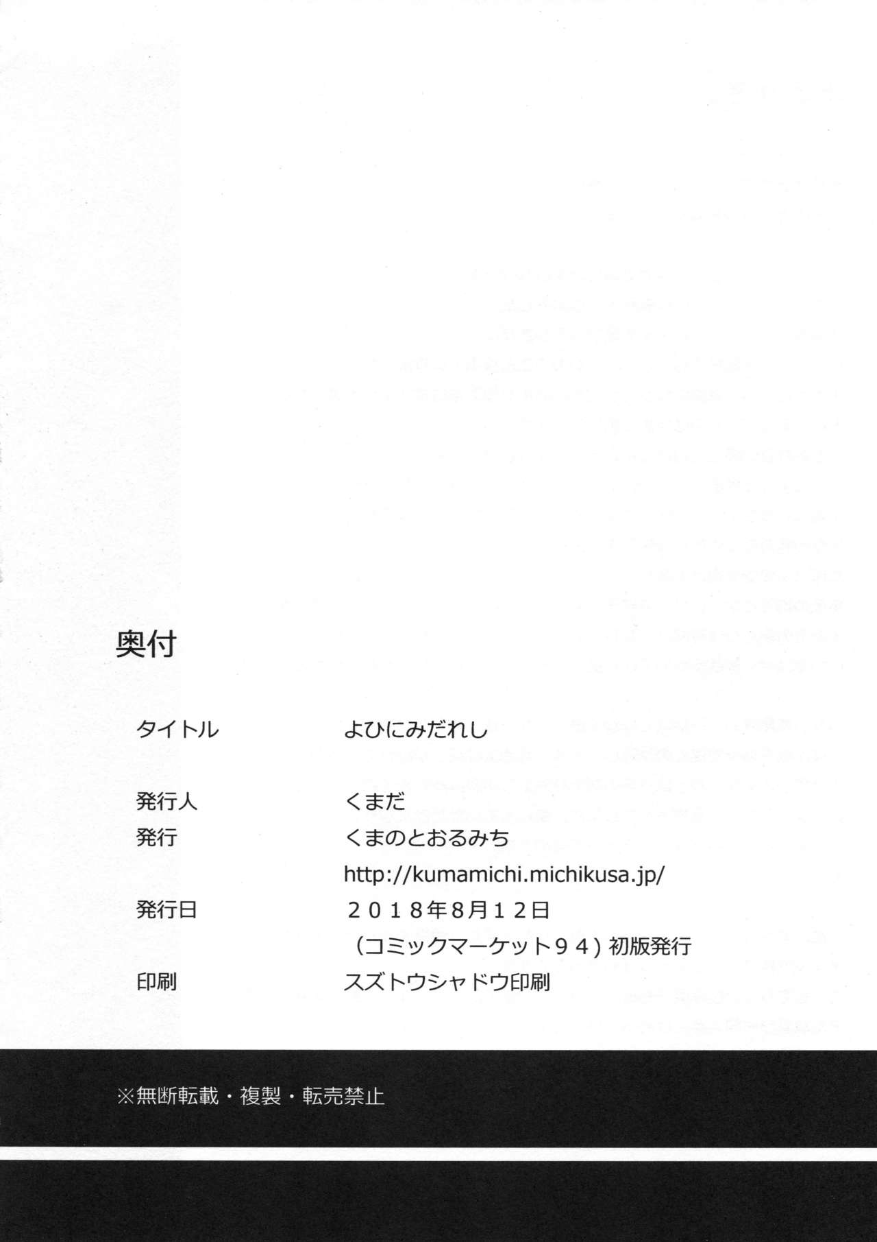 Yohi ni Midareshi - Page 21