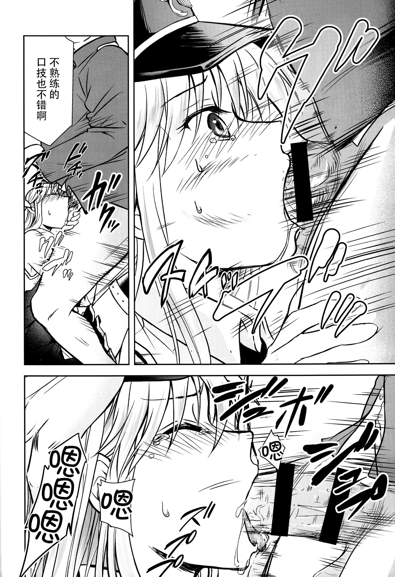 Ore no Enterprise - Page 10