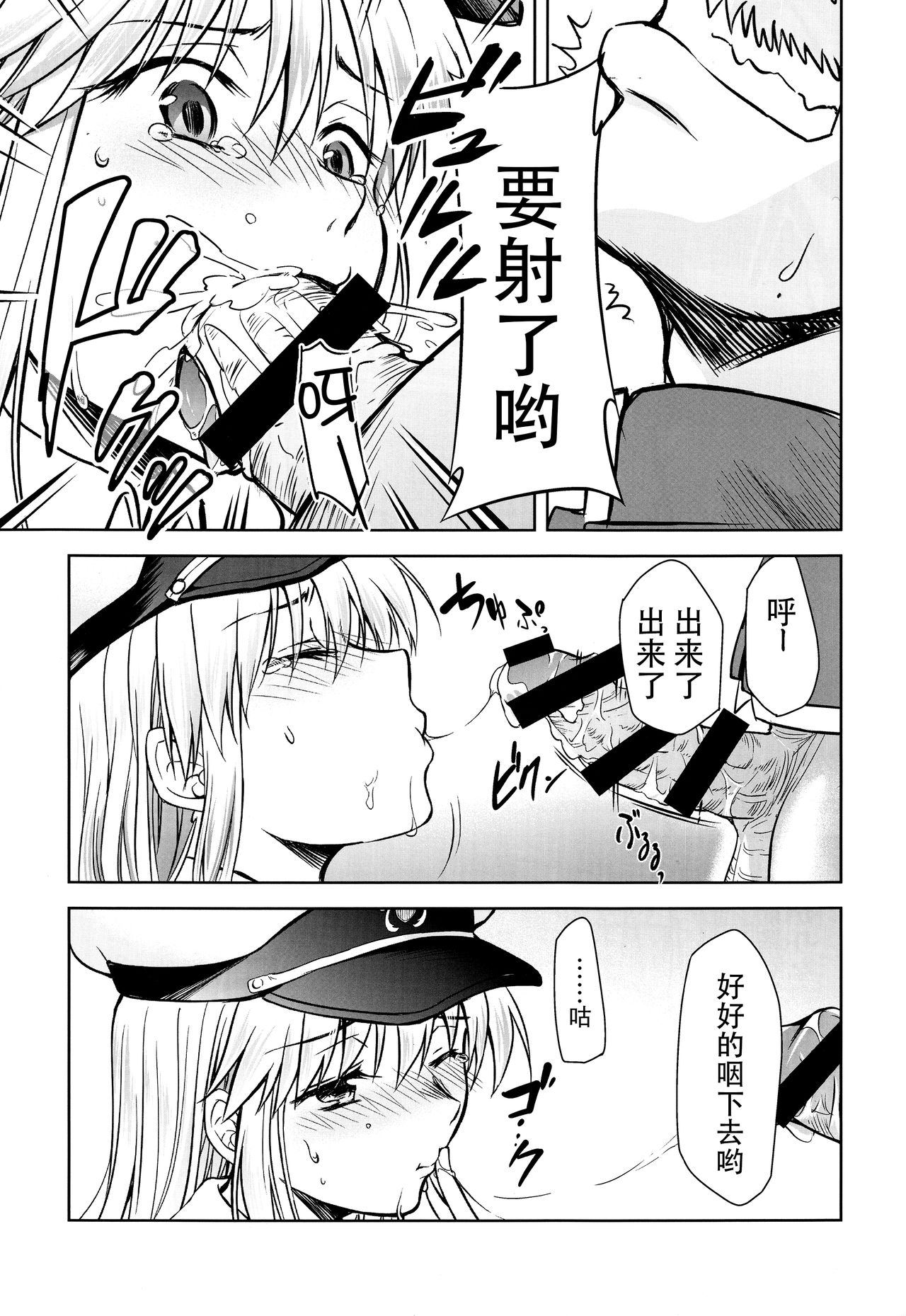 Ore no Enterprise - Page 11