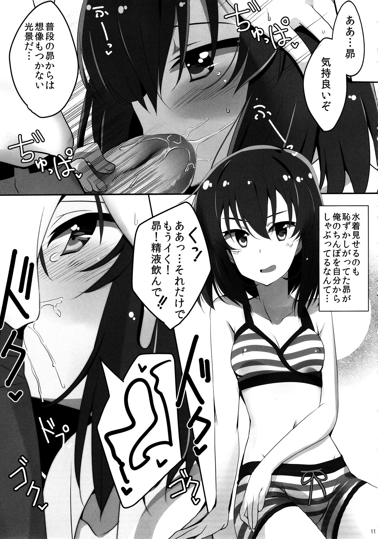 Tomaranai Dokidoki - Page 12