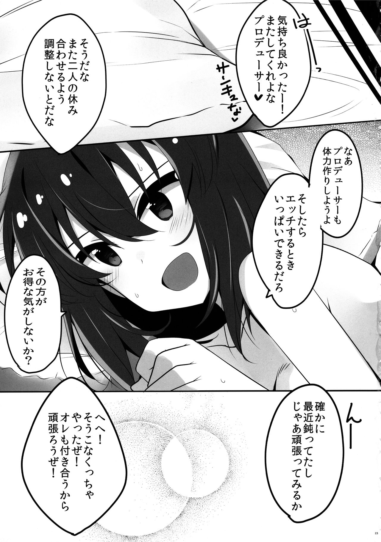 Tomaranai Dokidoki - Page 24