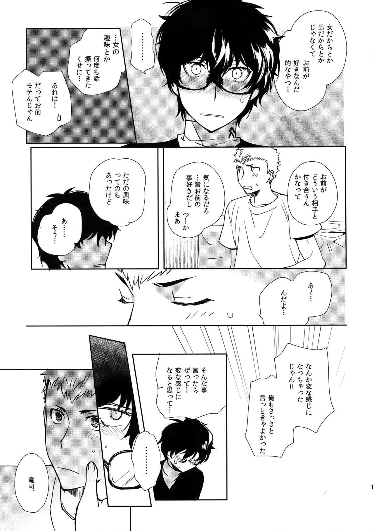 DANCE!! - Page 16