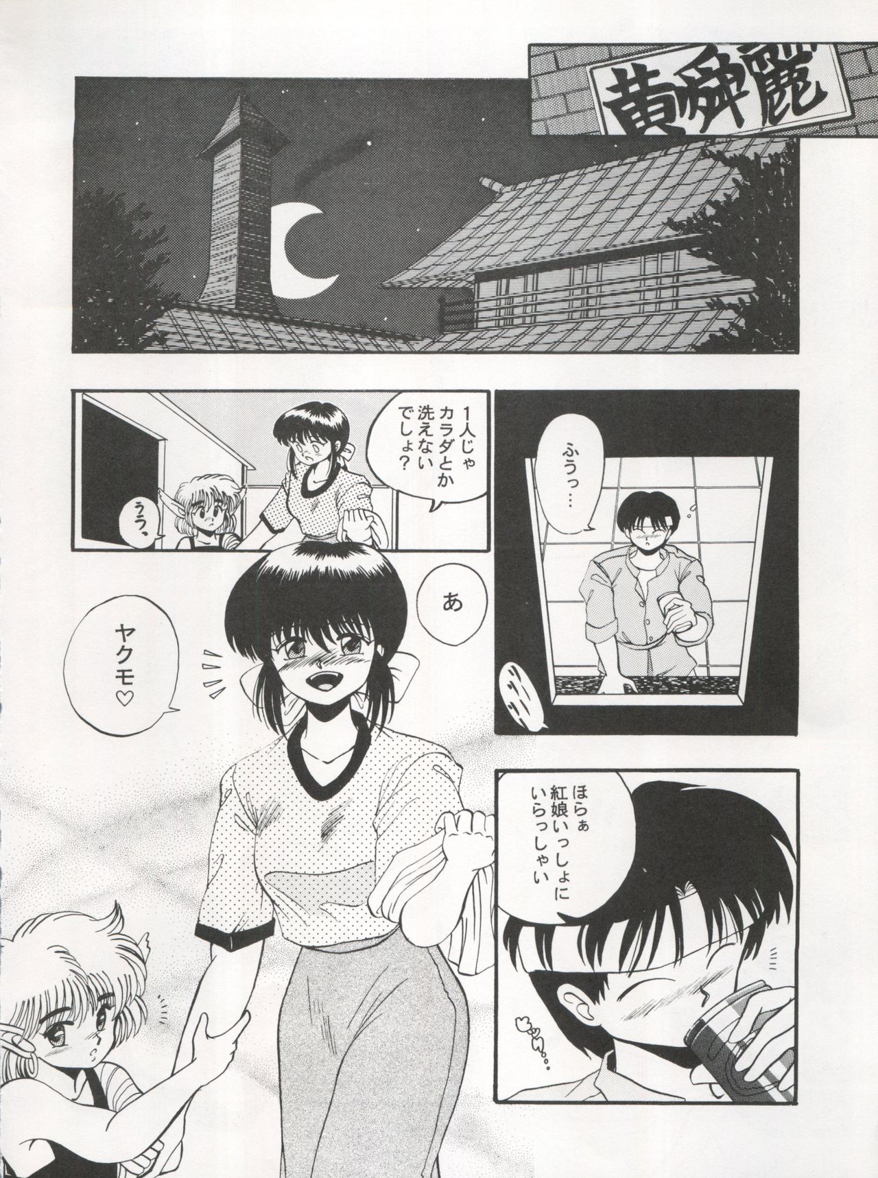 逮捕されちゃうぞ - Page 12