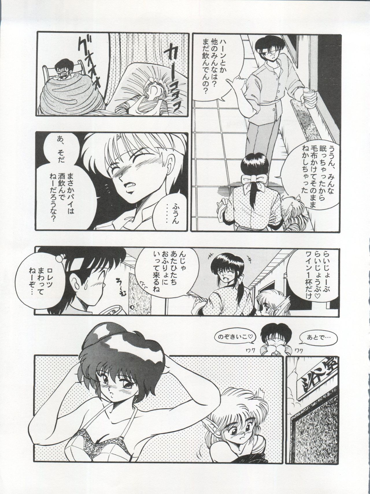 逮捕されちゃうぞ - Page 13