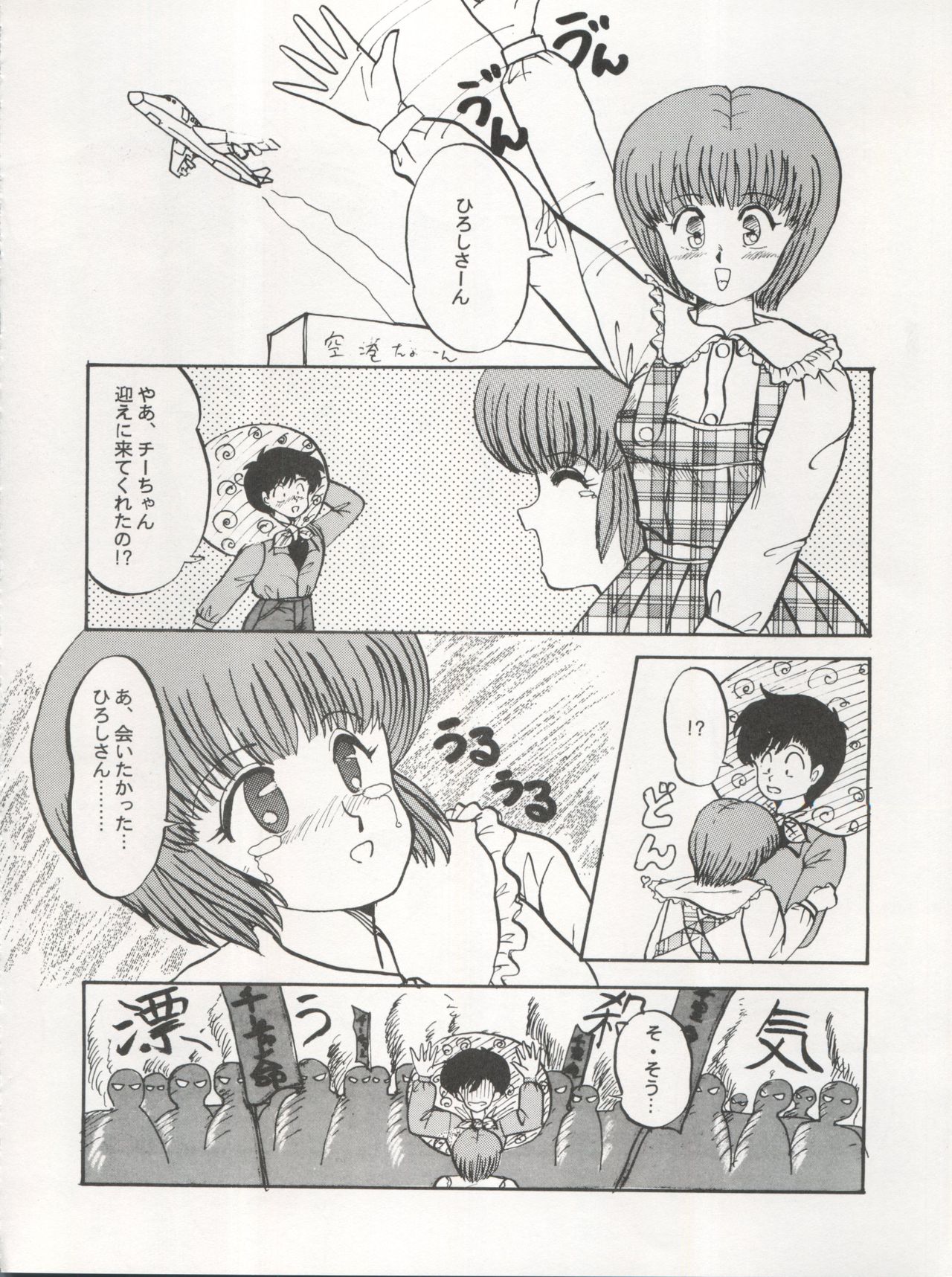 逮捕されちゃうぞ - Page 30
