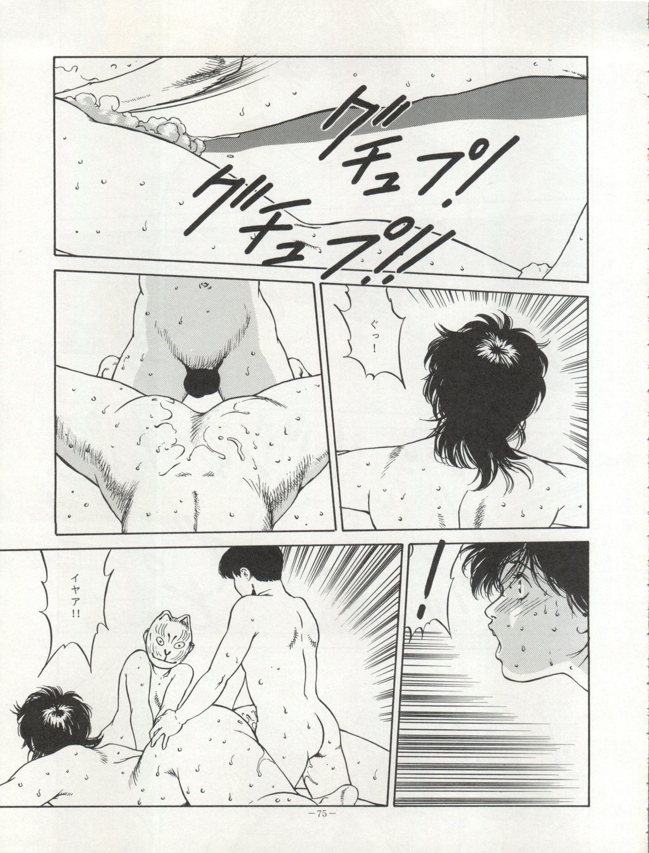LOOK OUT 29 - Page 75