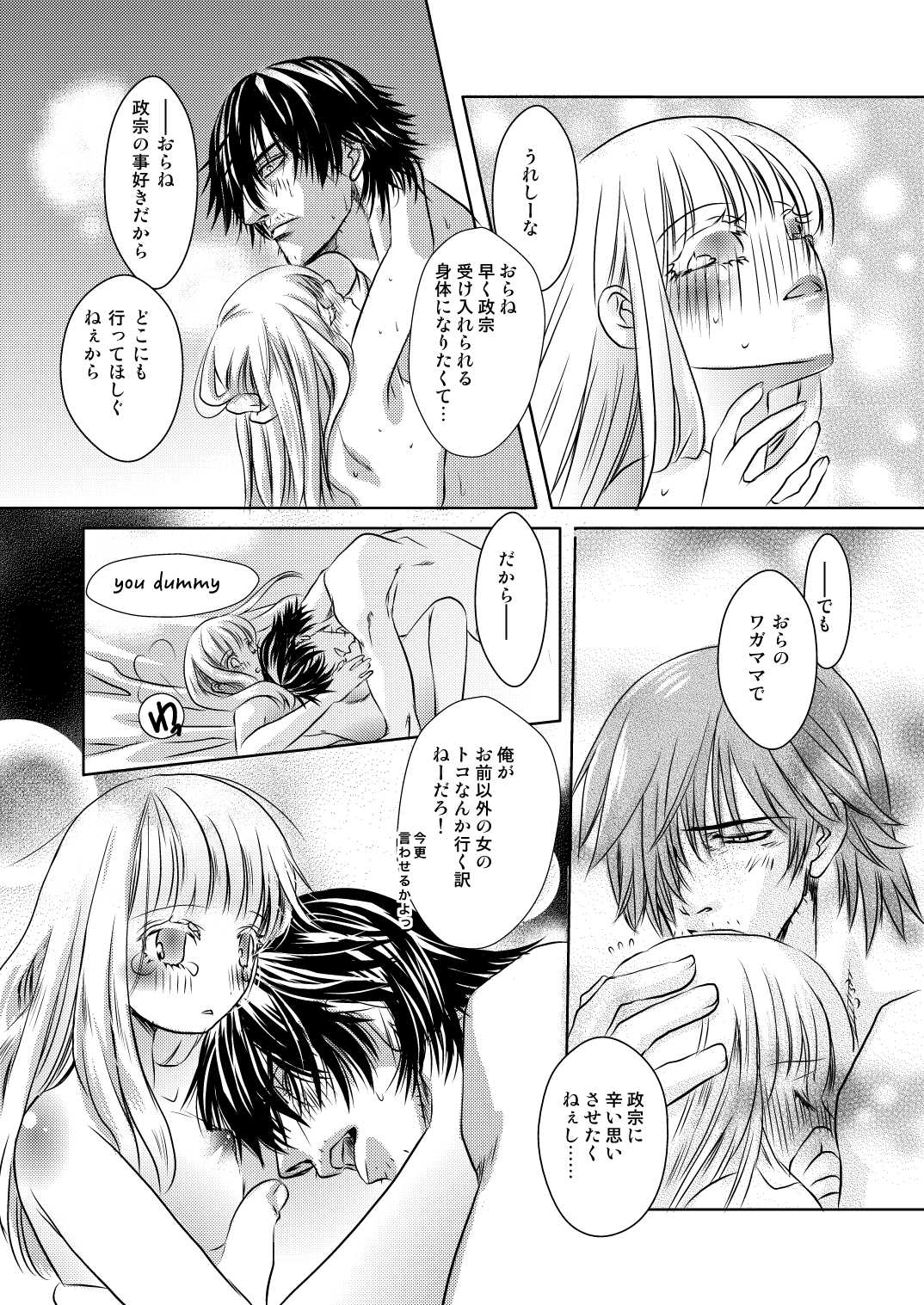 DateItsu Manga - Page 12