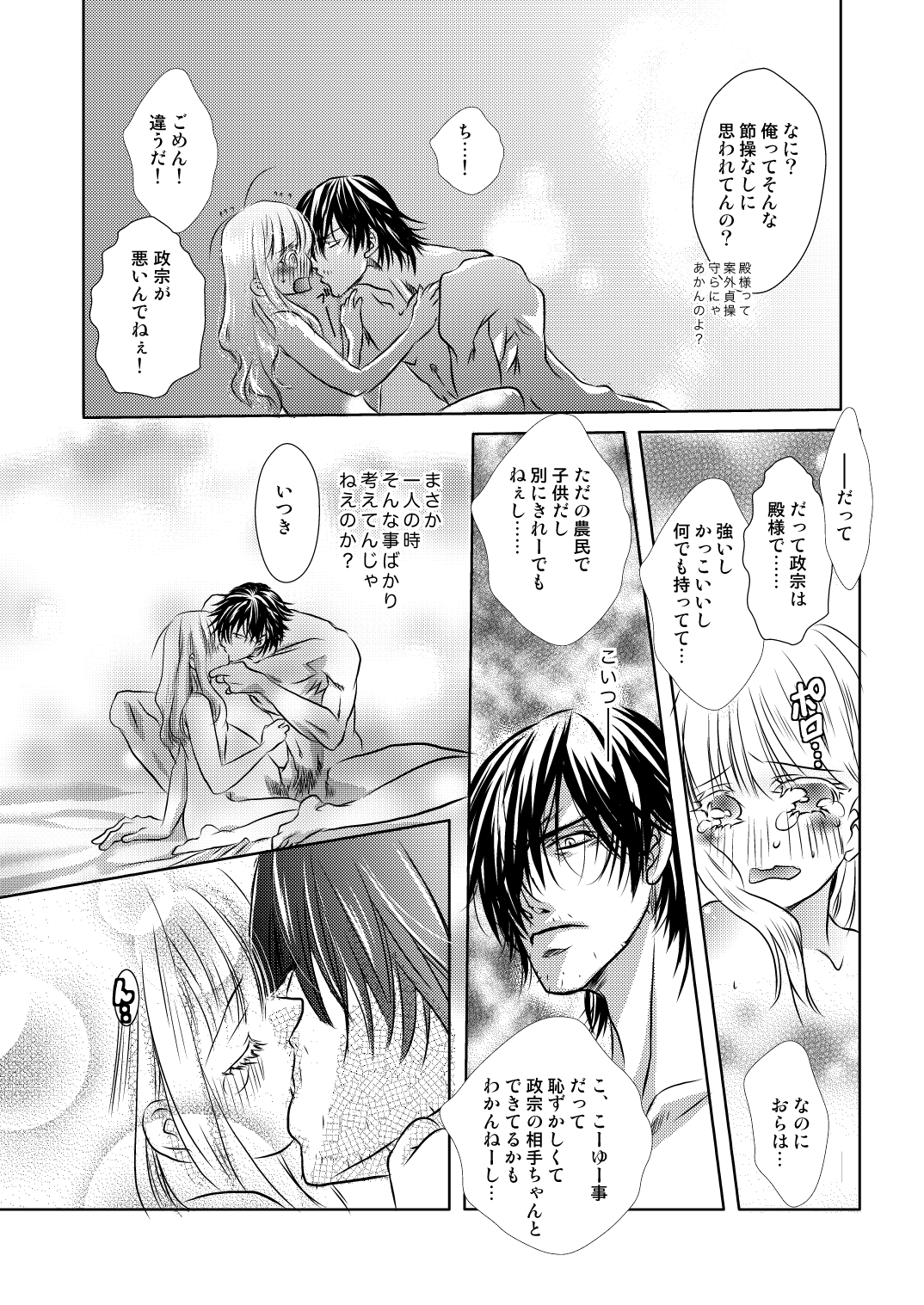 DateItsu Manga - Page 13
