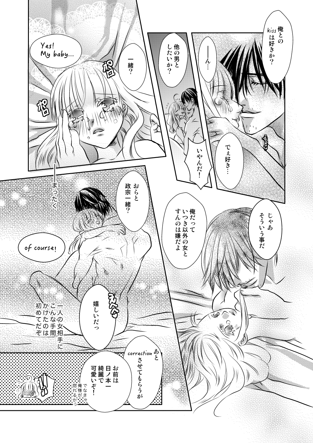 DateItsu Manga - Page 14