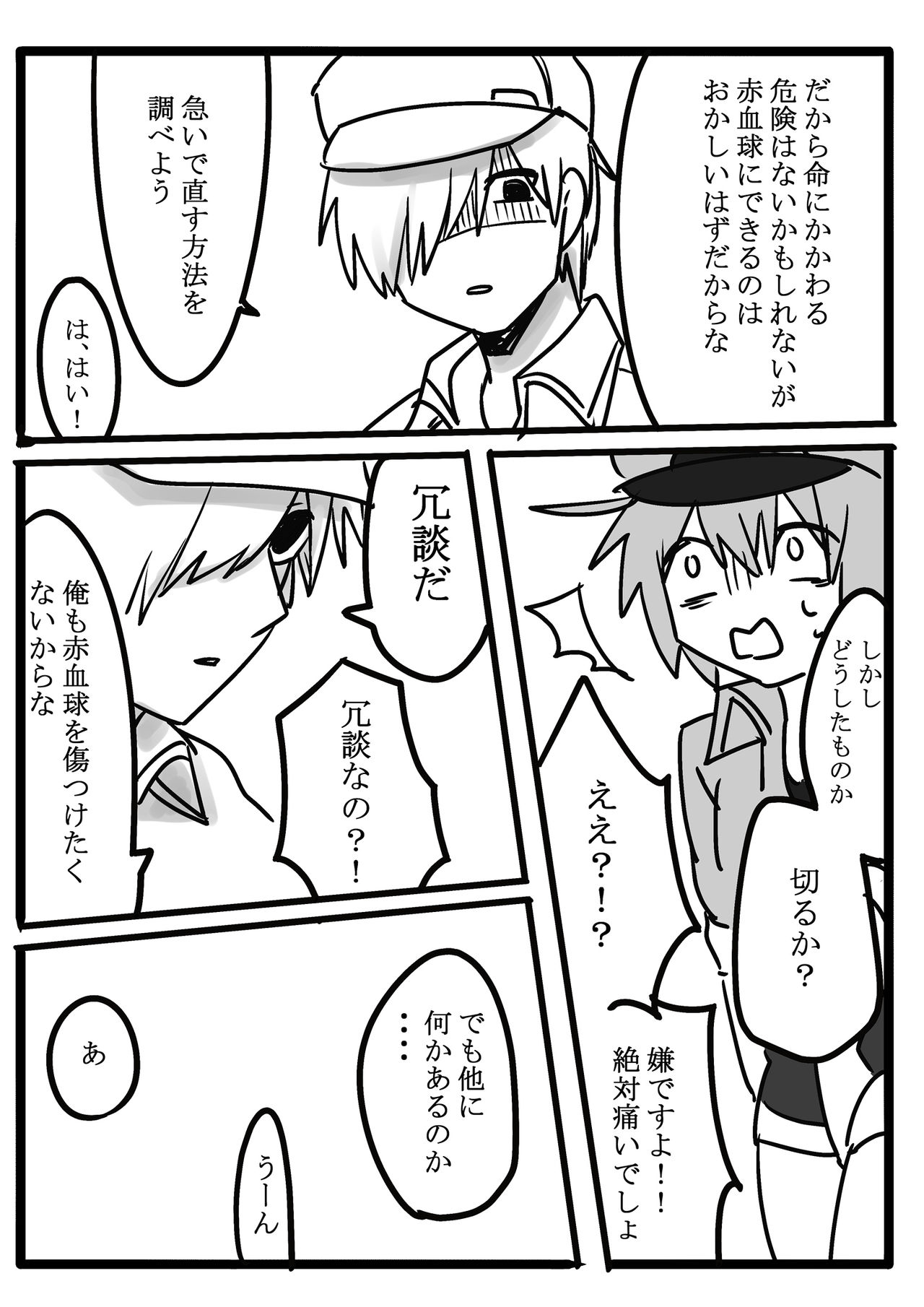 Futanari Aka x Shiro - Page 2
