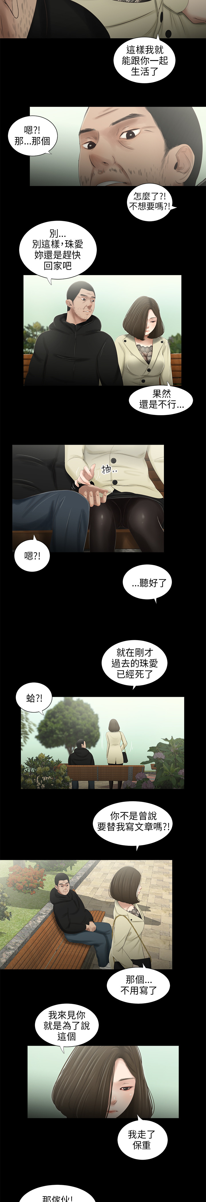 三姐妹36-50(chinese) - Page 102