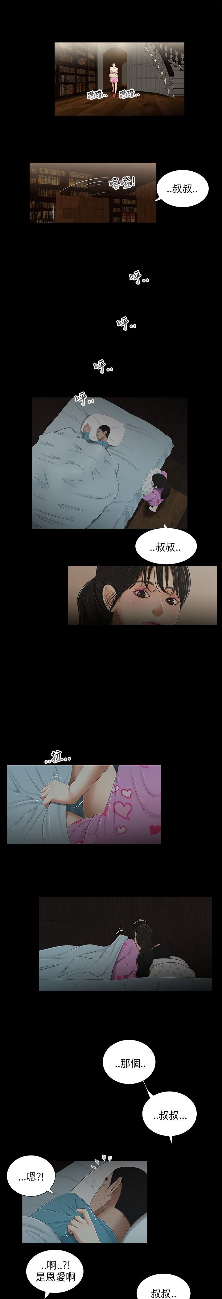 三姐妹36-50(chinese) - Page 2