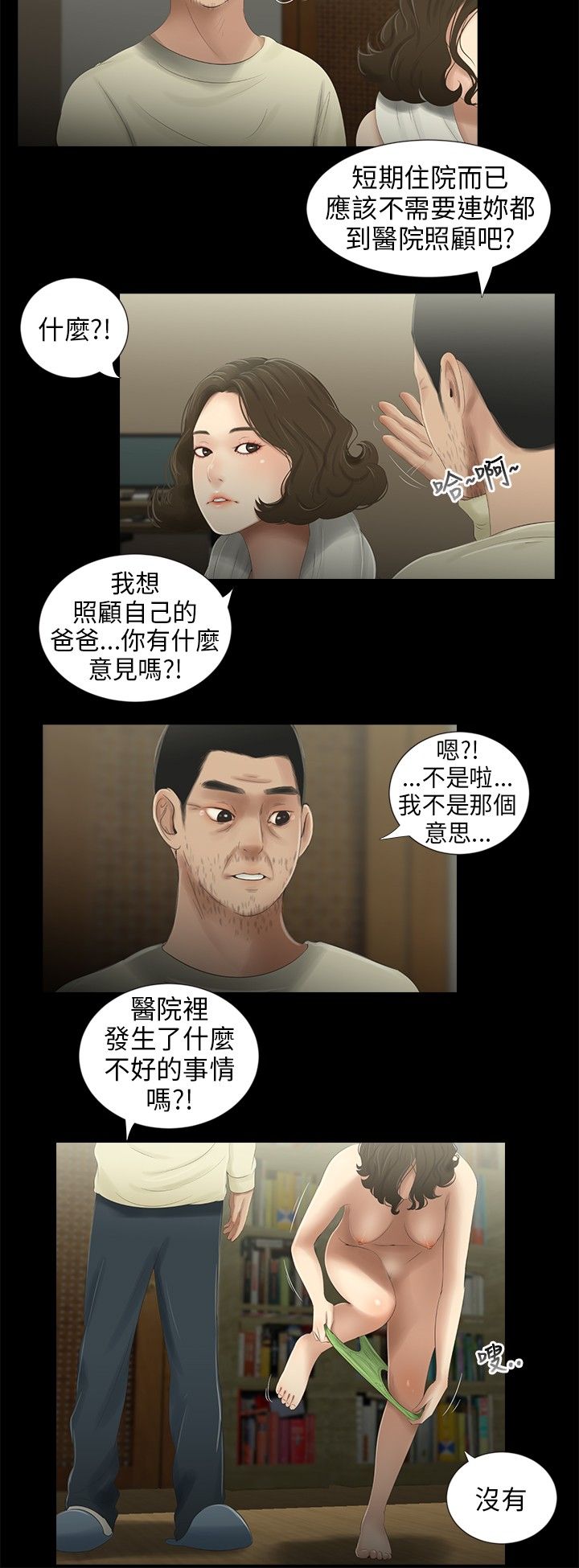 三姐妹36-50（chinese） - Page 56