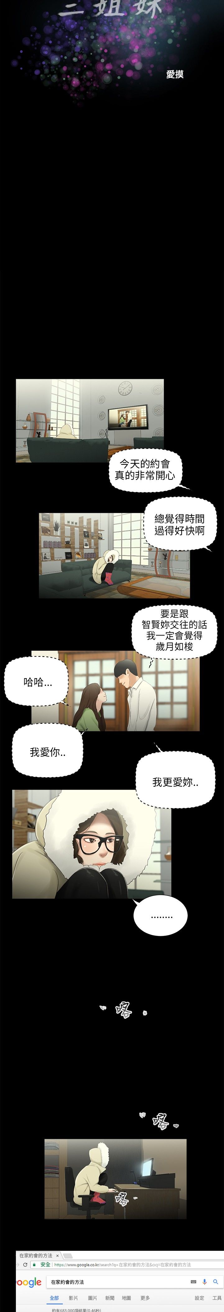 三姐妹36-50(chinese) - Page 6