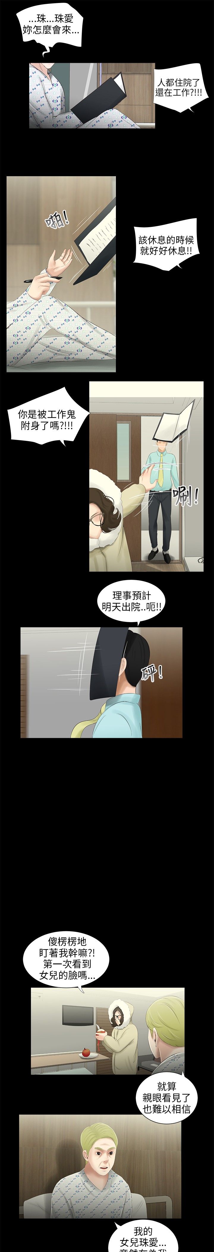 三姐妹36-50（chinese） - Page 60