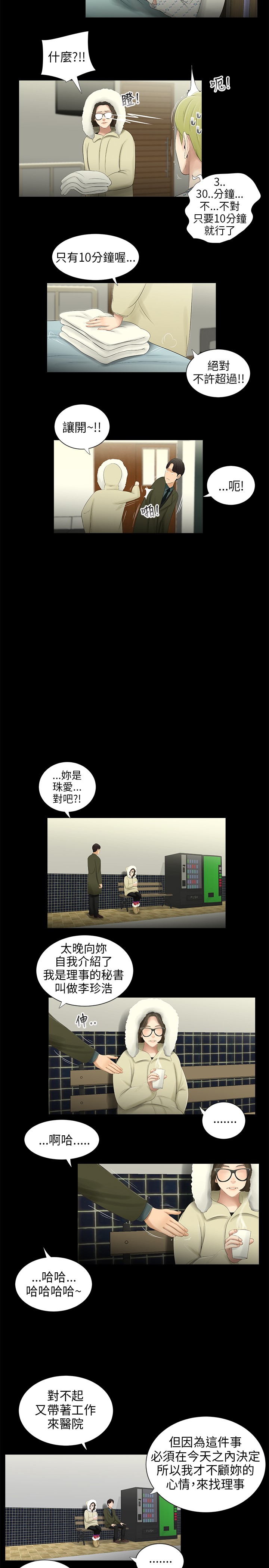三姐妹36-50（chinese） - Page 64