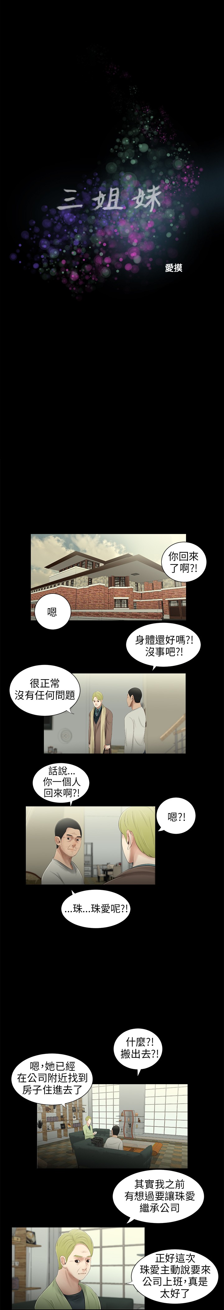 三姐妹36-50（chinese） - Page 67