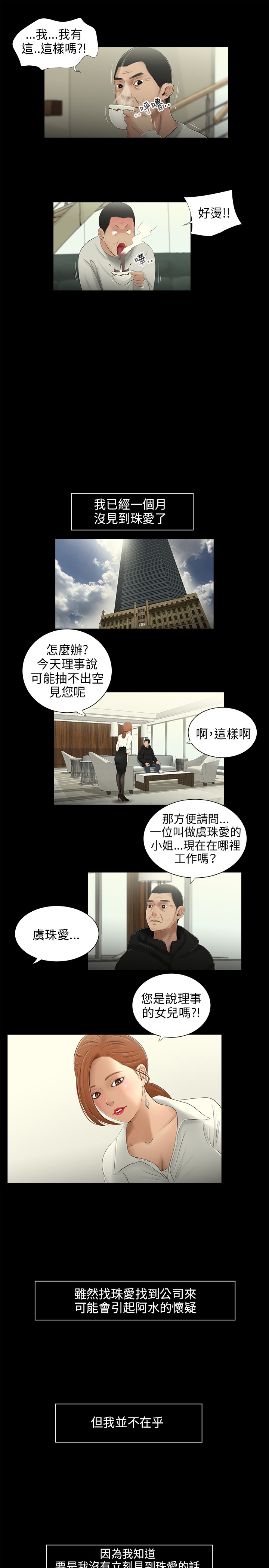 三姐妹36-50（chinese） - Page 69