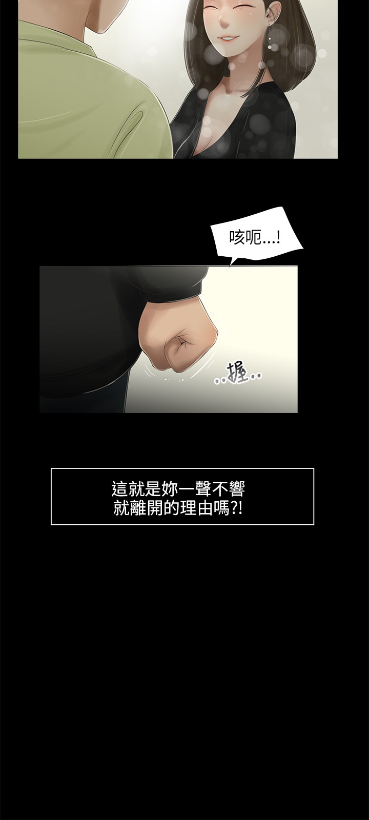 三姐妹36-50（chinese） - Page 71