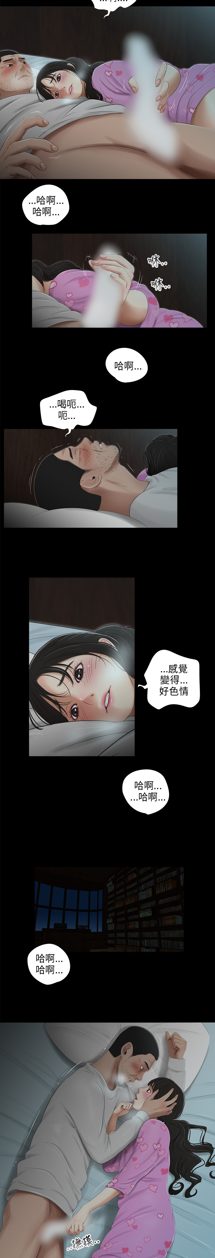 三姐妹36-50（chinese） - Page 79