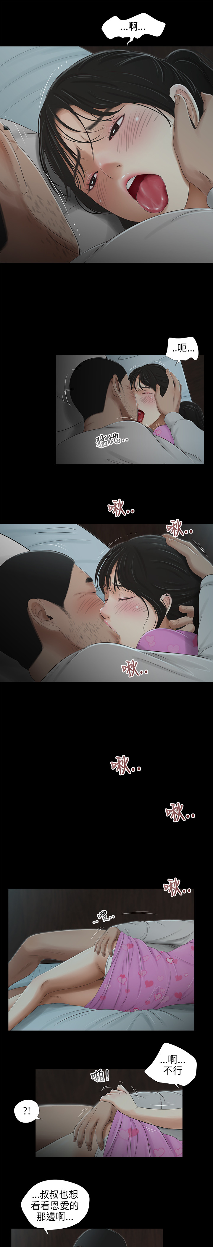 三姐妹36-50（chinese） - Page 81