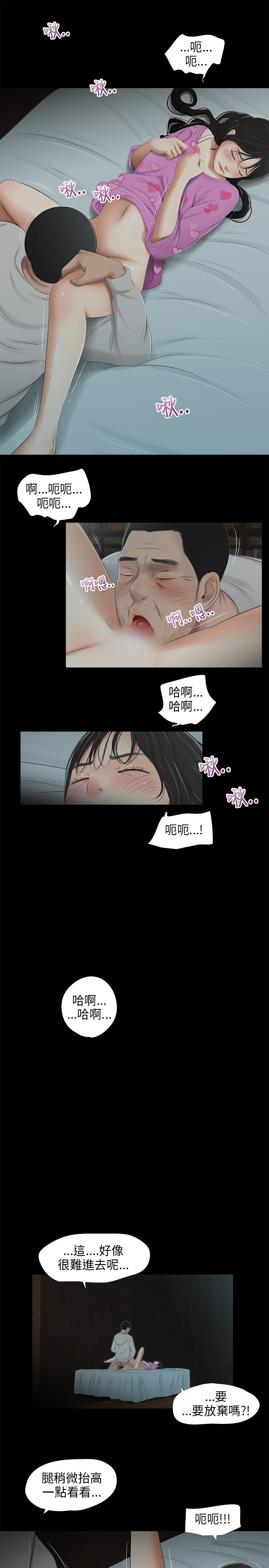 三姐妹36-50（chinese） - Page 84