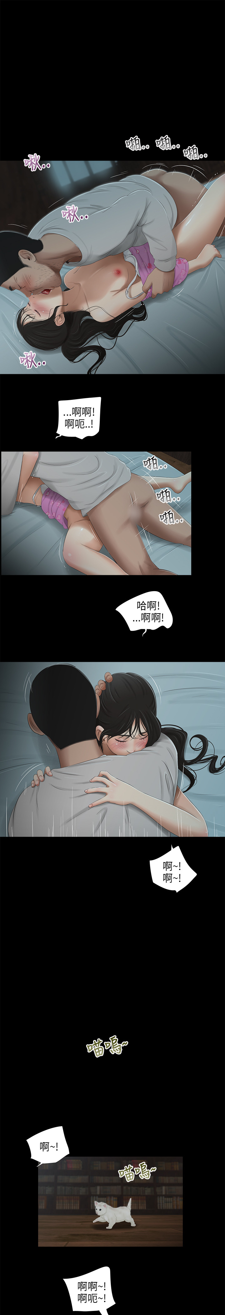 三姐妹36-50（chinese） - Page 87