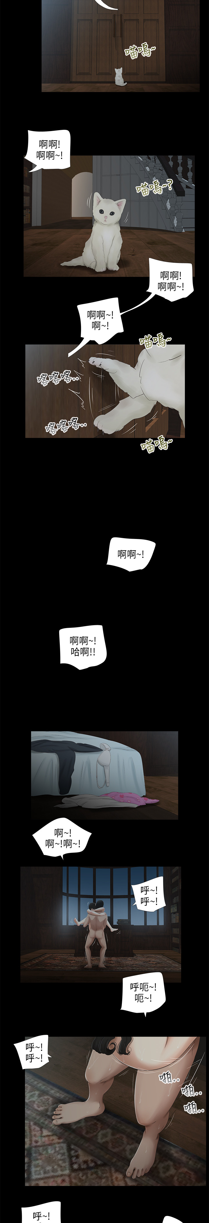 三姐妹36-50（chinese） - Page 88