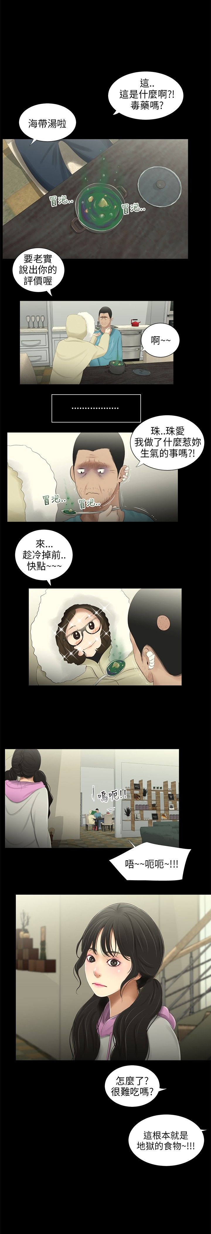 三姐妹36-50(chinese) - Page 9
