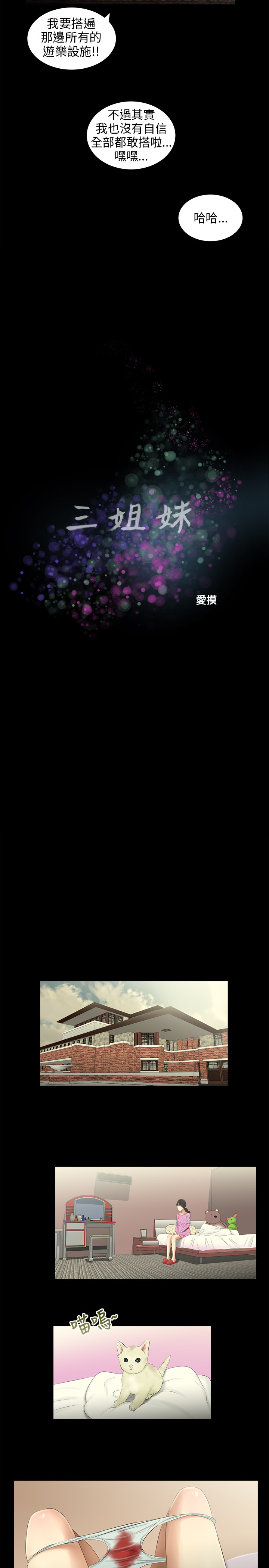 三姐妹36-50（chinese） - Page 96