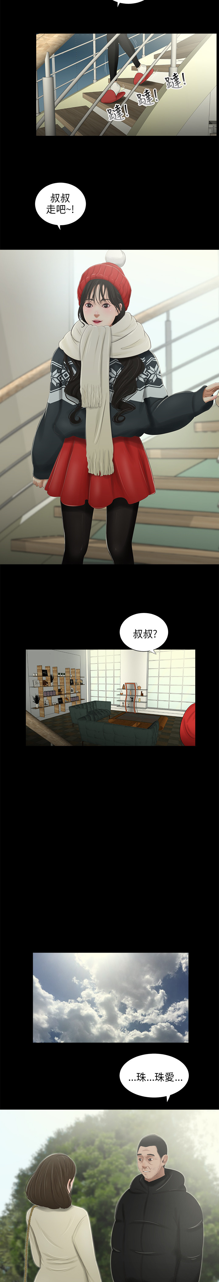 三姐妹36-50（chinese） - Page 99