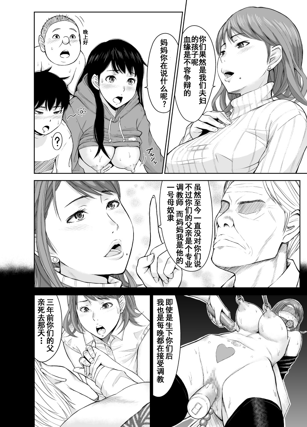 Chaotic Nakatani-ke - Page 19