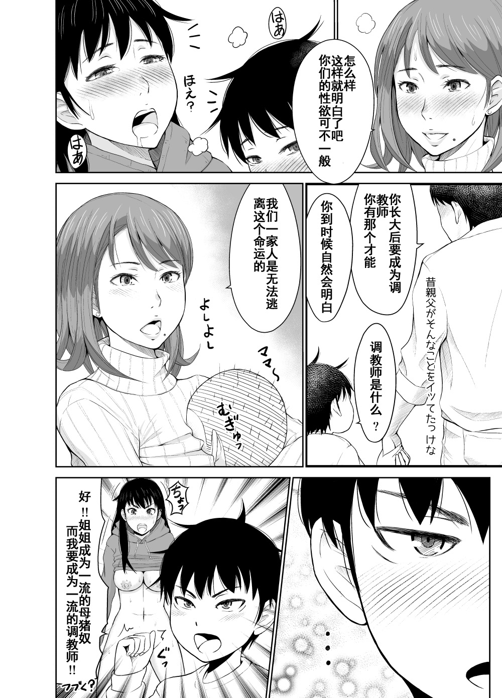 Chaotic Nakatani-ke - Page 33