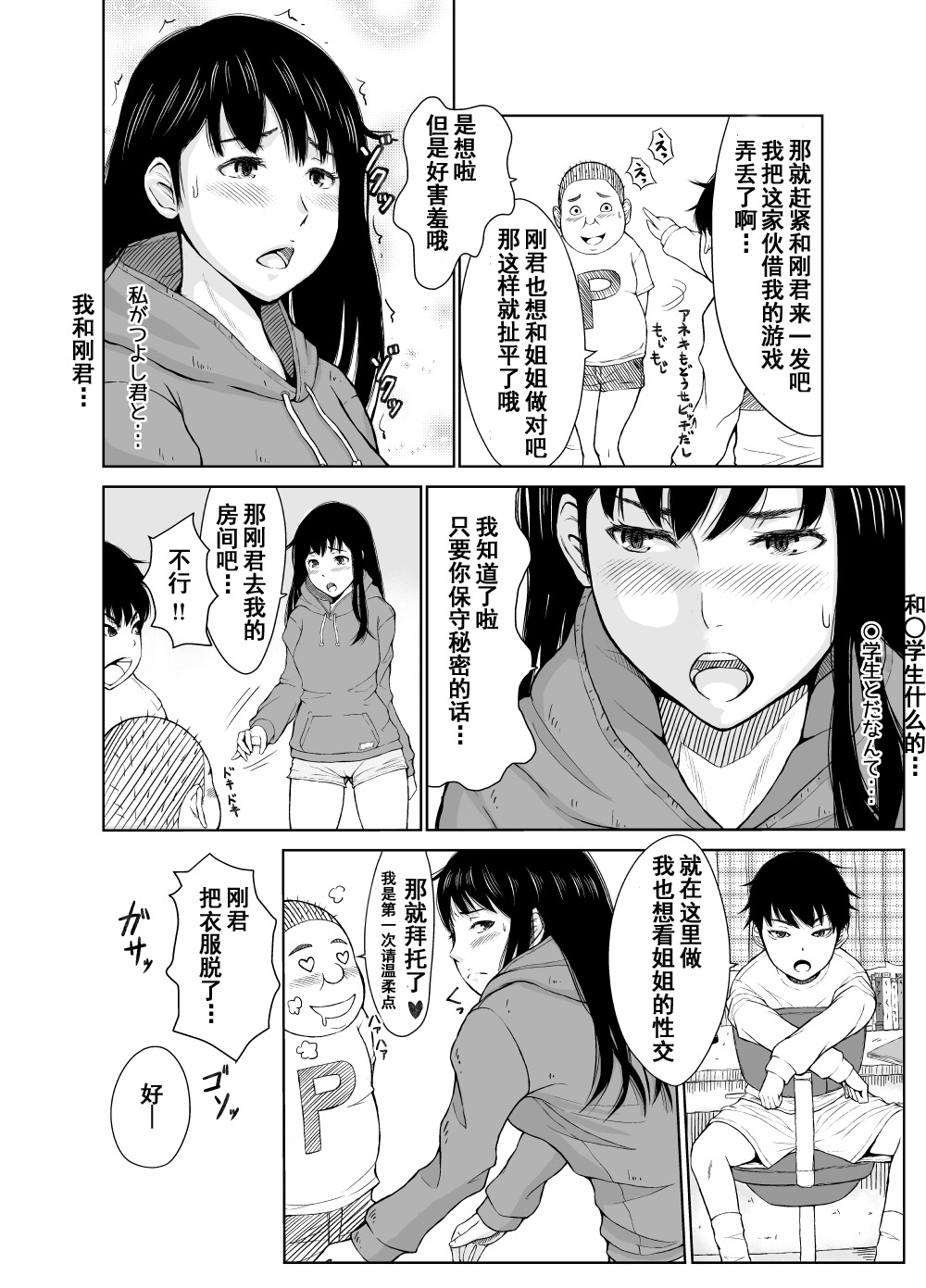 Chaotic Nakatani-ke - Page 9