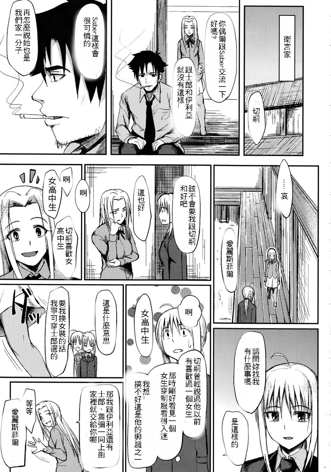 Joshikou Saber - Page 2