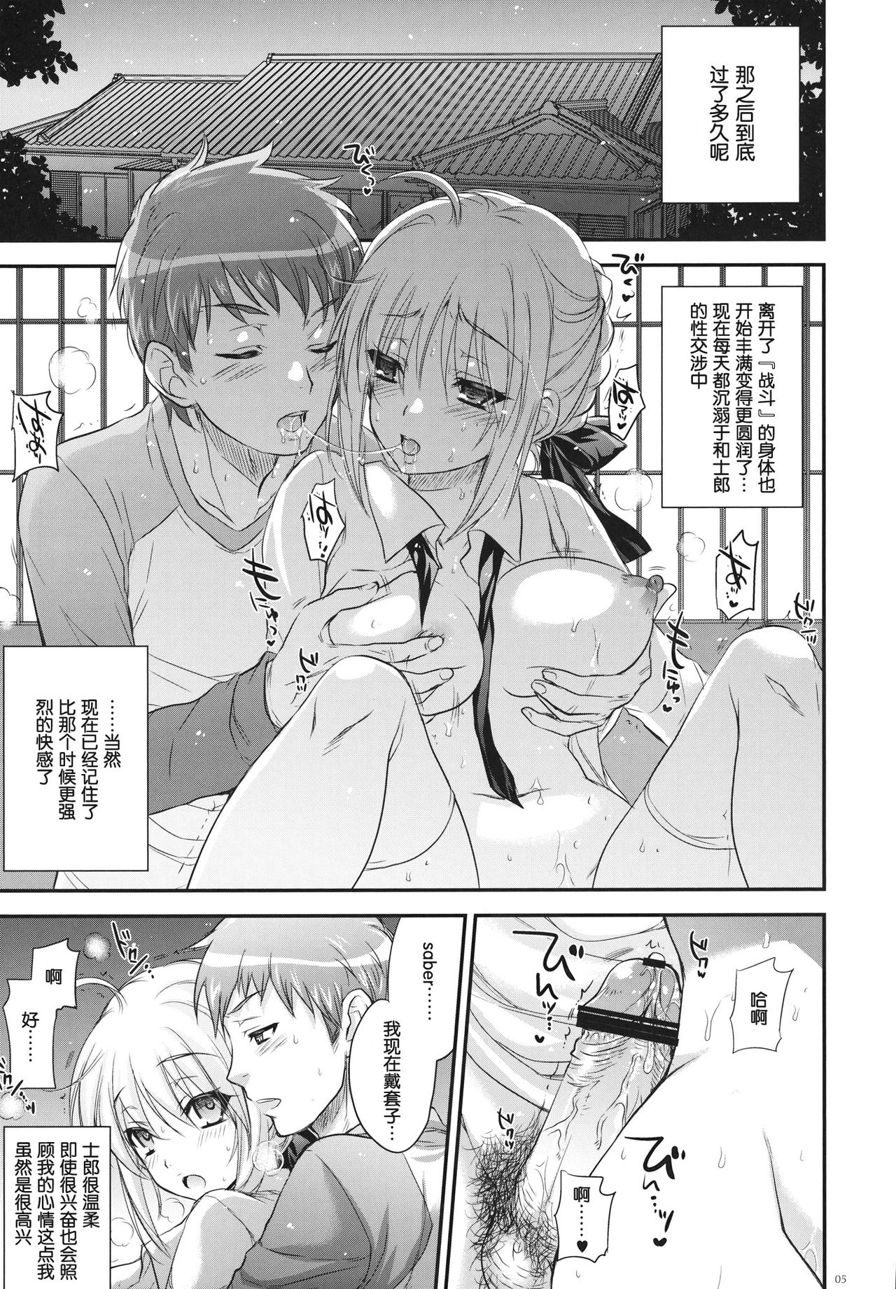 Joshikou Saber - Page 24