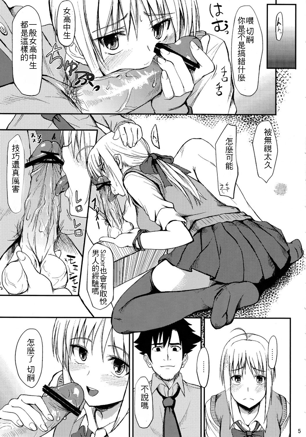 Joshikou Saber - Page 4