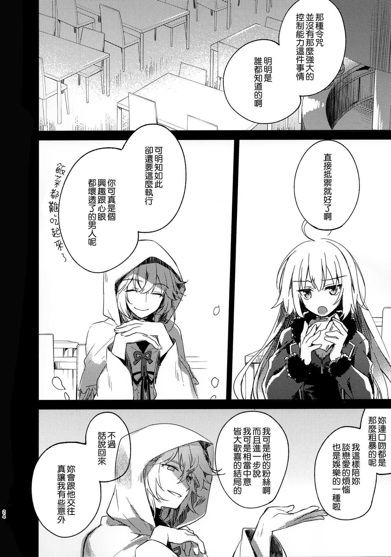 Nagusami Blue - Page 25