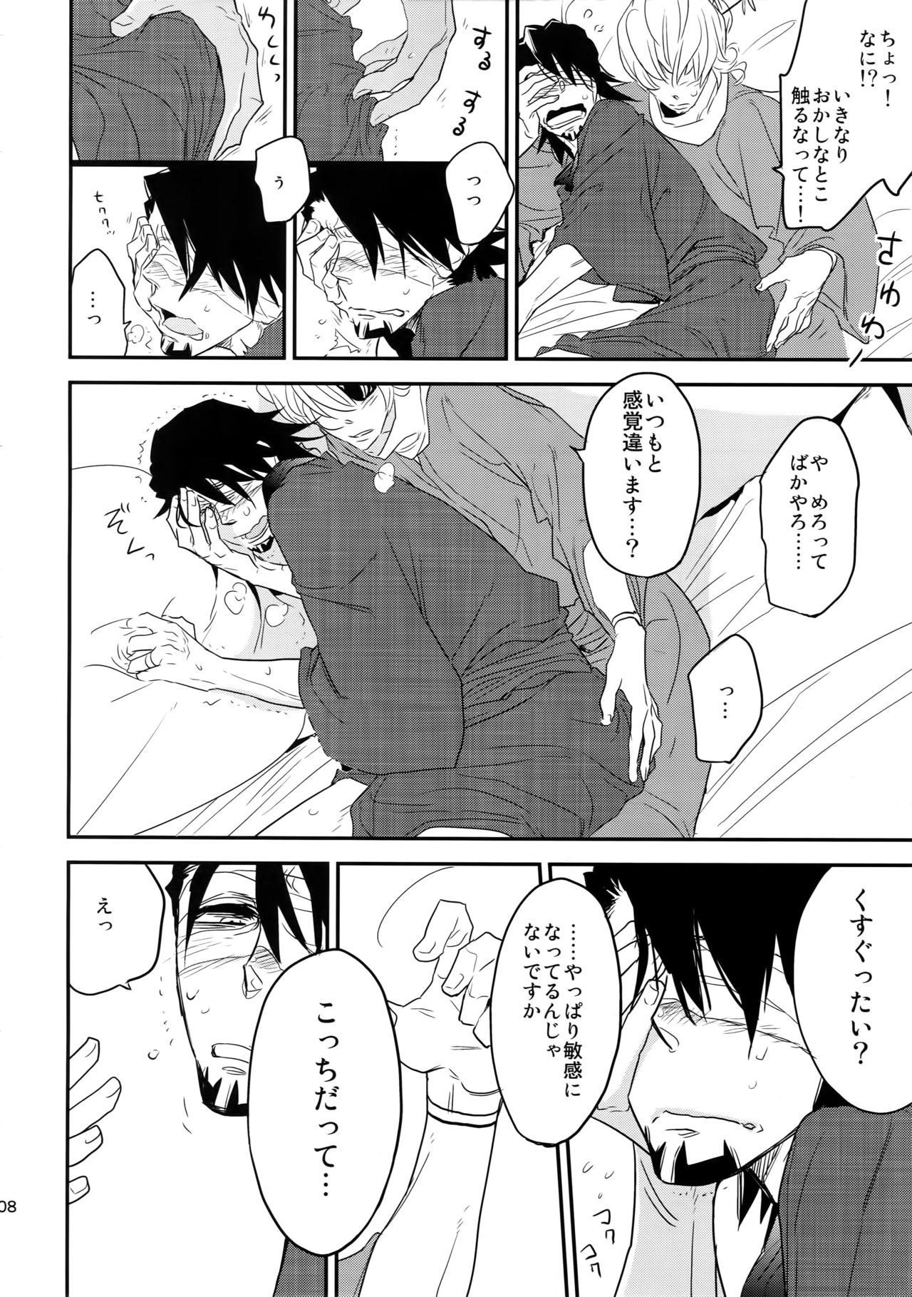 T&B Sairoku! - Page 107
