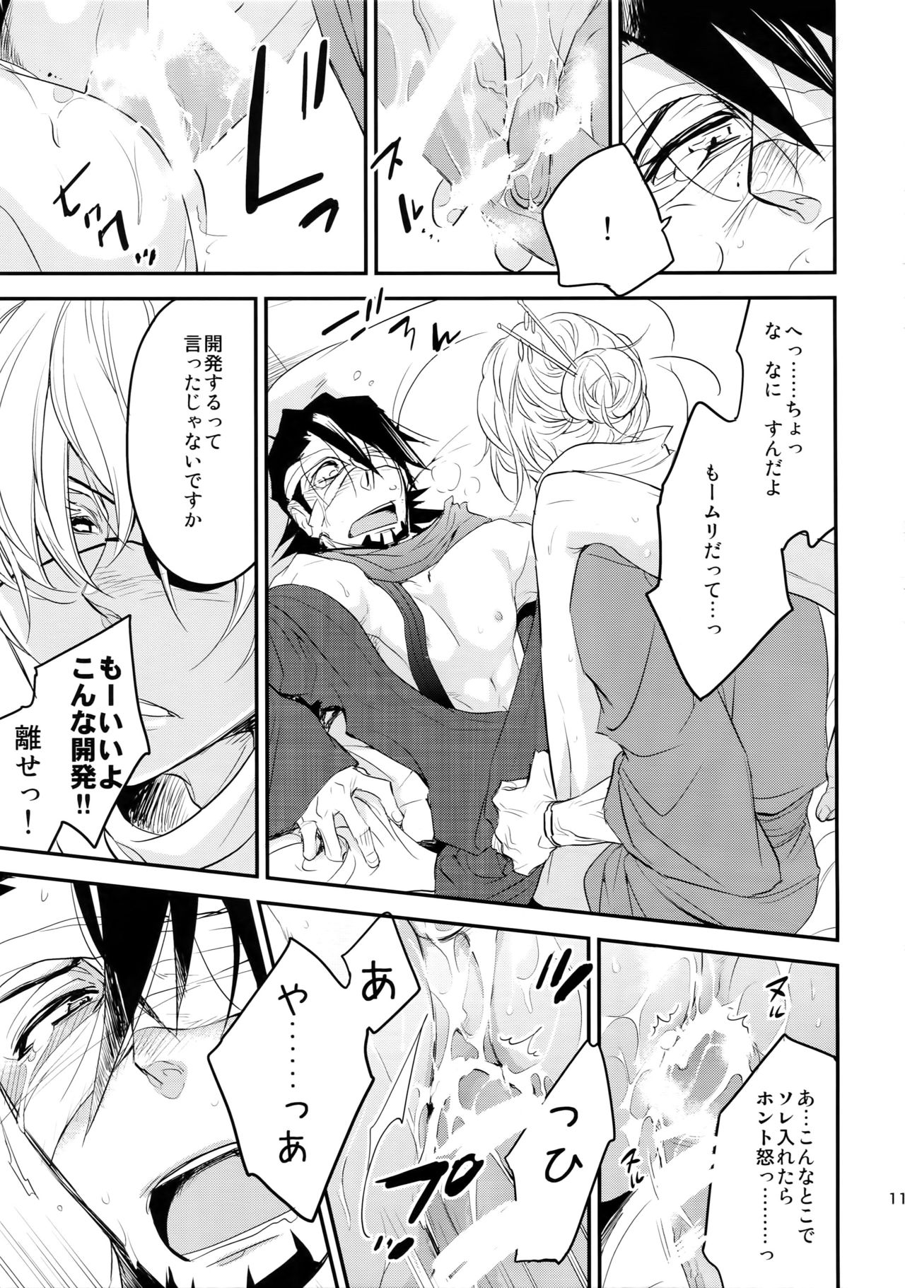 T&B Sairoku! - Page 112