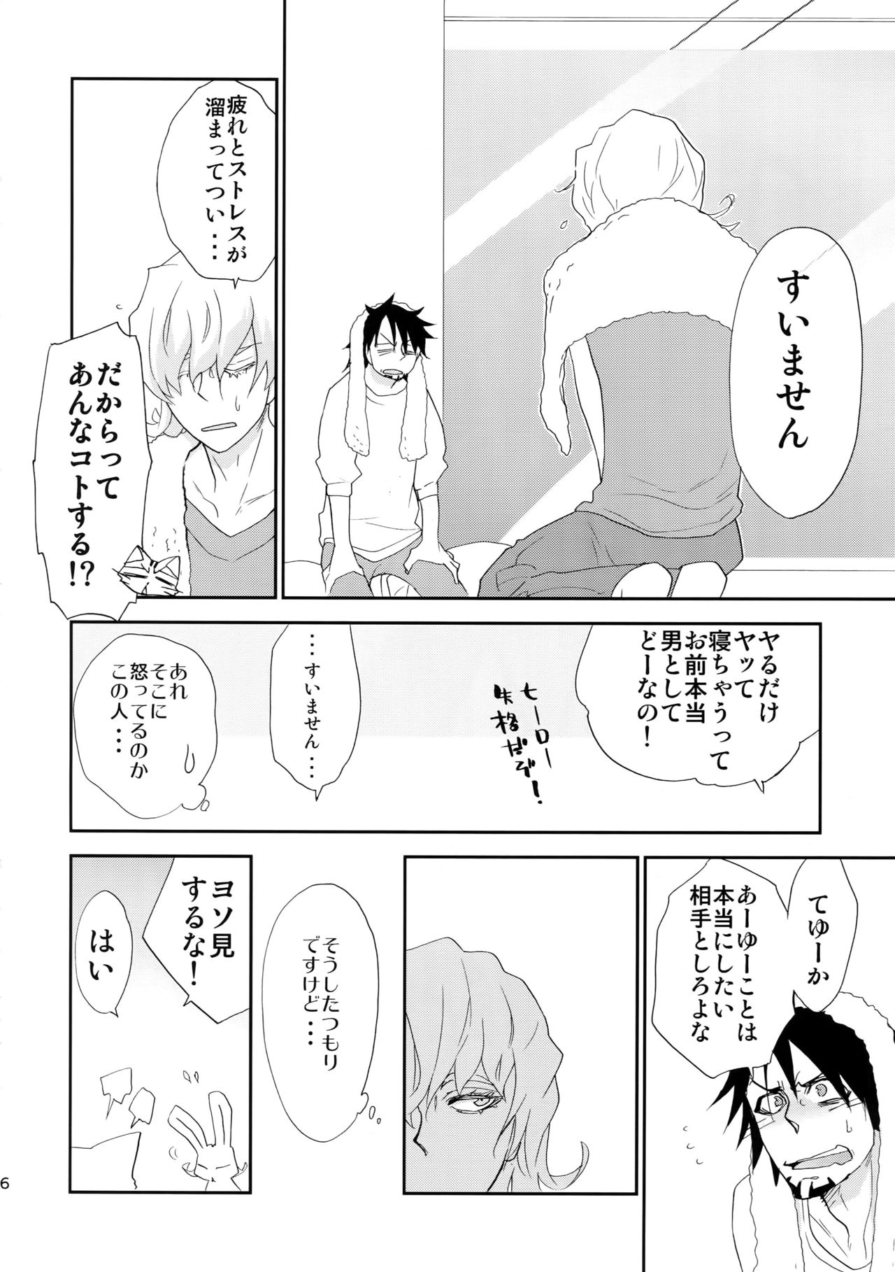 T&B Sairoku! - Page 25