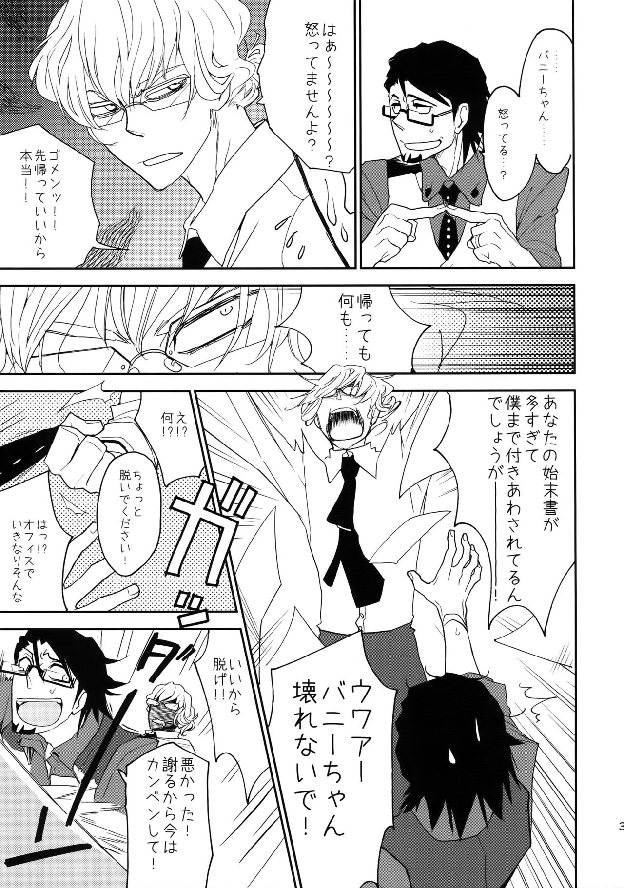 T&B Sairoku! - Page 30