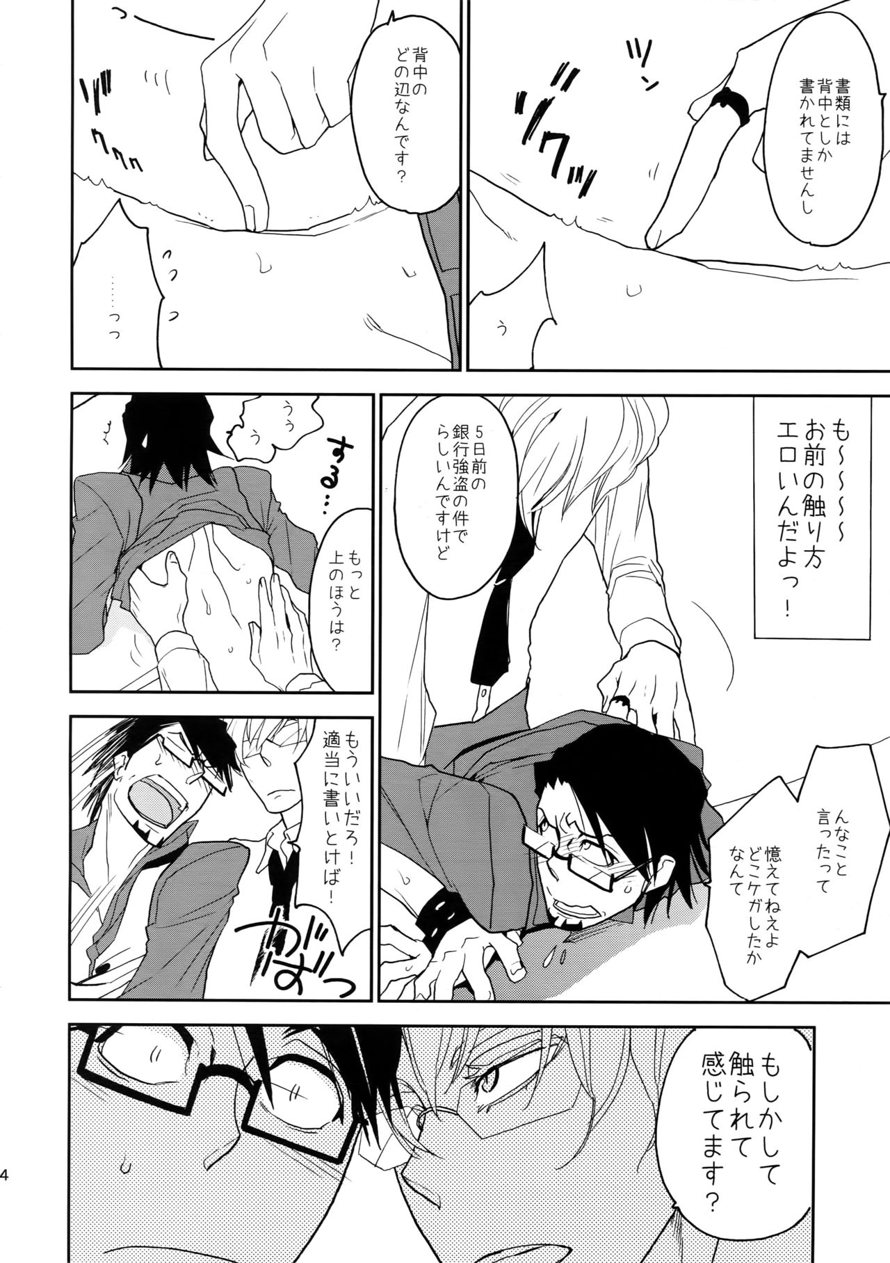 T&B Sairoku! - Page 33