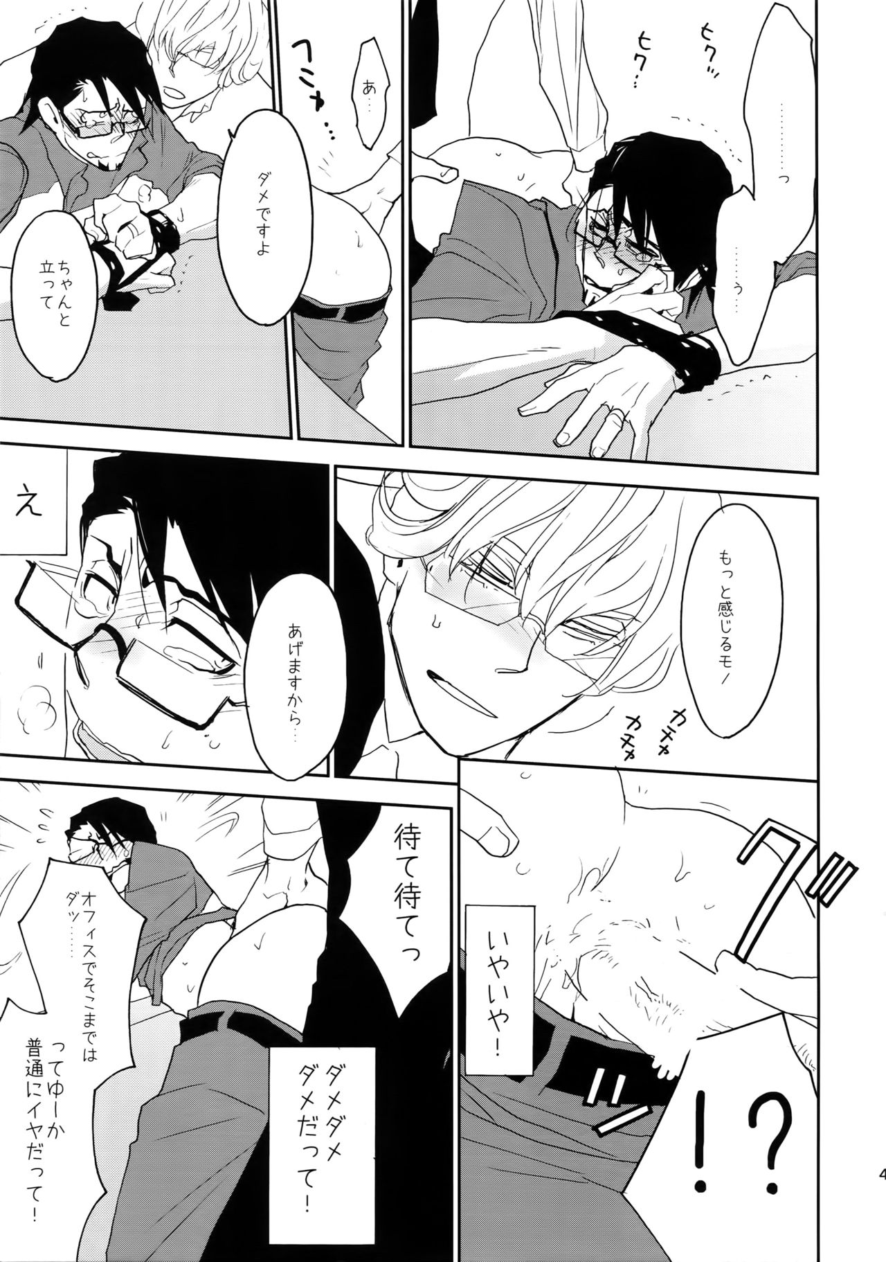 T&B Sairoku! - Page 40