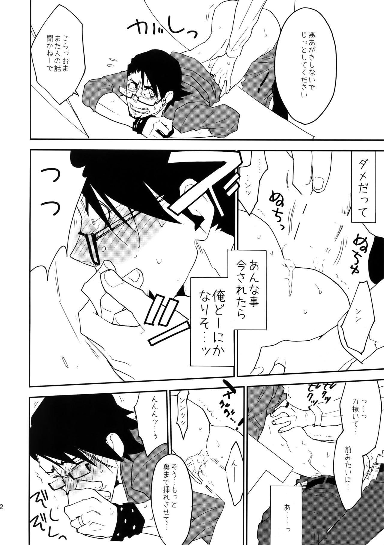 T&B Sairoku! - Page 41
